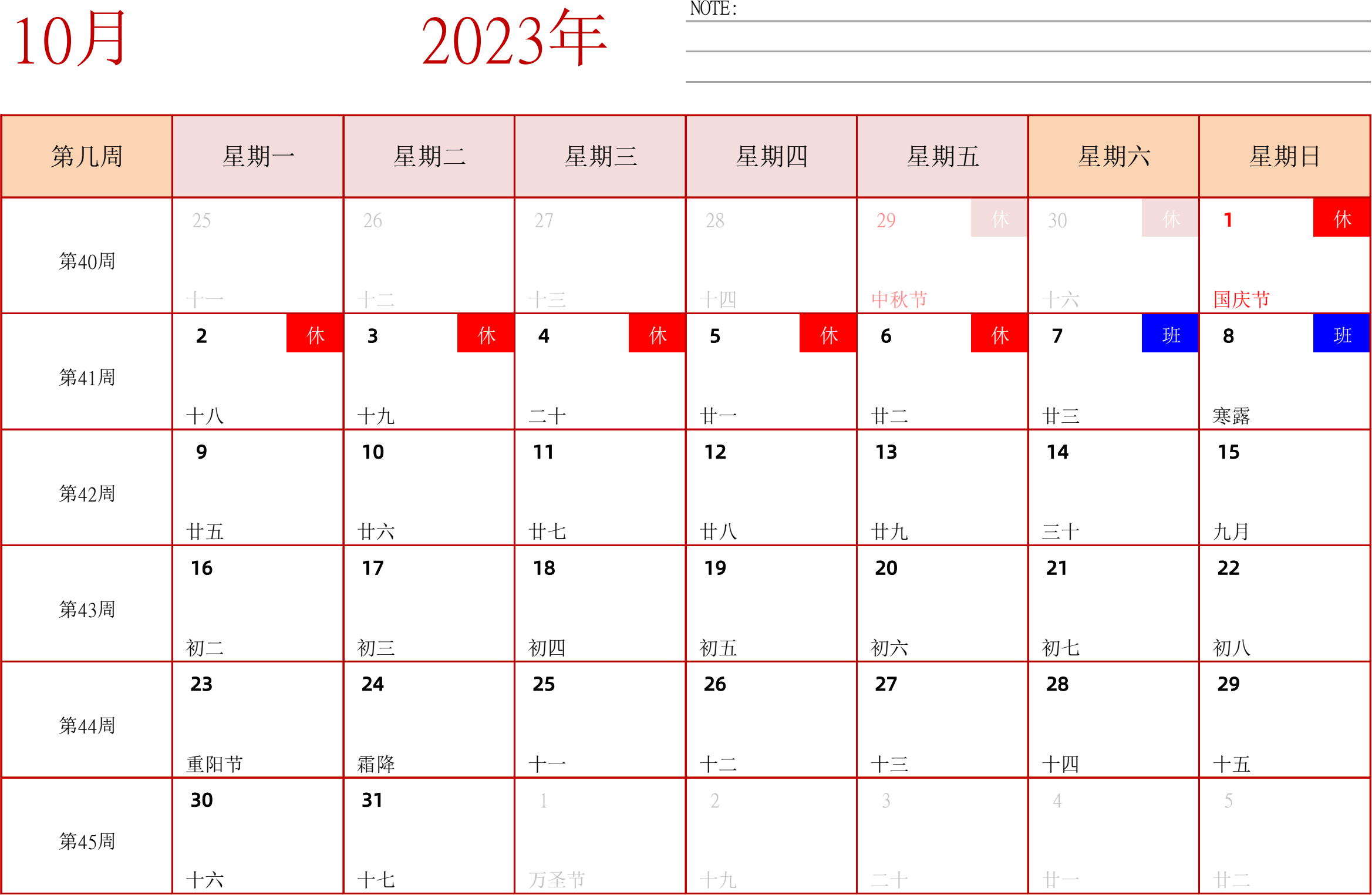 日历表2023年日历 中文版 横向排版 周一开始 带周数 带节假日调休安排